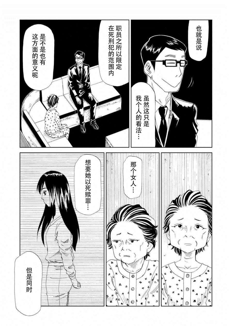 《死役所》漫画最新章节第29话免费下拉式在线观看章节第【16】张图片