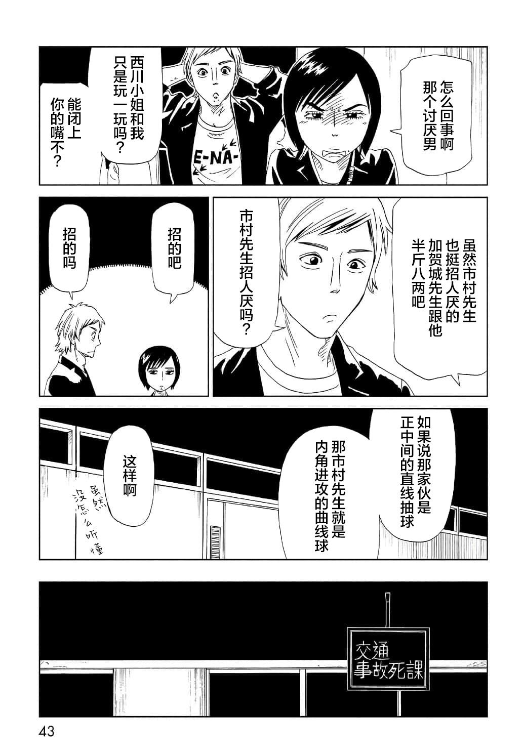 《死役所》漫画最新章节第50话免费下拉式在线观看章节第【3】张图片