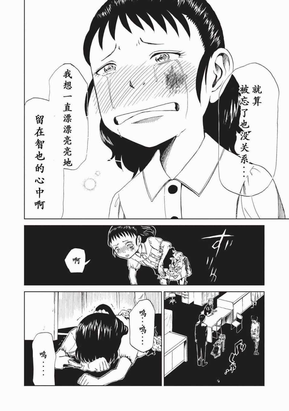 《死役所》漫画最新章节第10话免费下拉式在线观看章节第【28】张图片