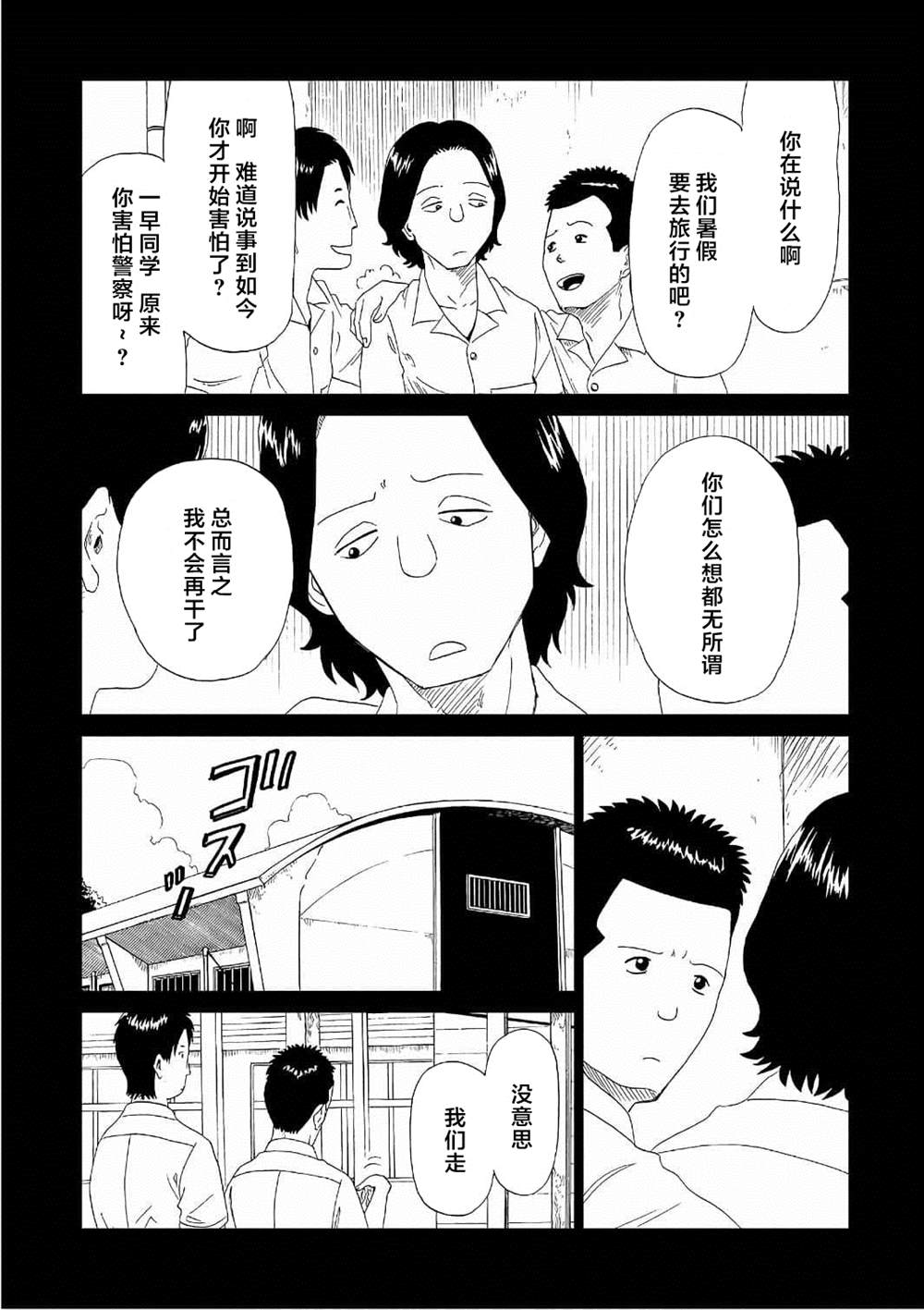 《死役所》漫画最新章节第49话免费下拉式在线观看章节第【33】张图片