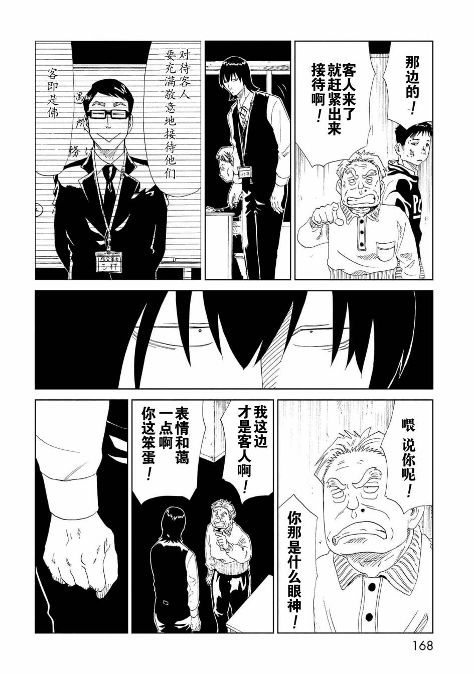 《死役所》漫画最新章节第34话 新职员免费下拉式在线观看章节第【18】张图片