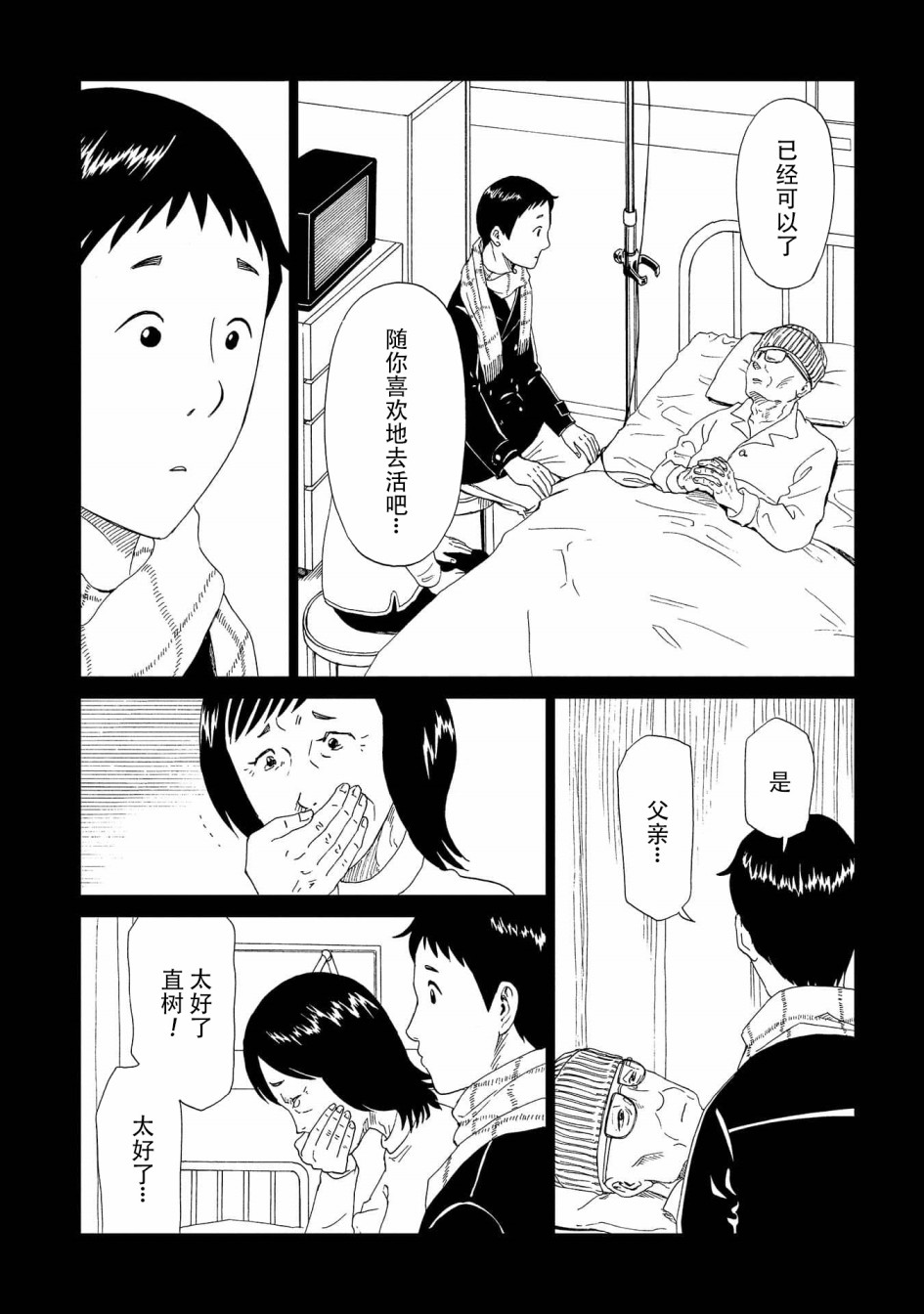 《死役所》漫画最新章节第45话 岩清水直树免费下拉式在线观看章节第【30】张图片