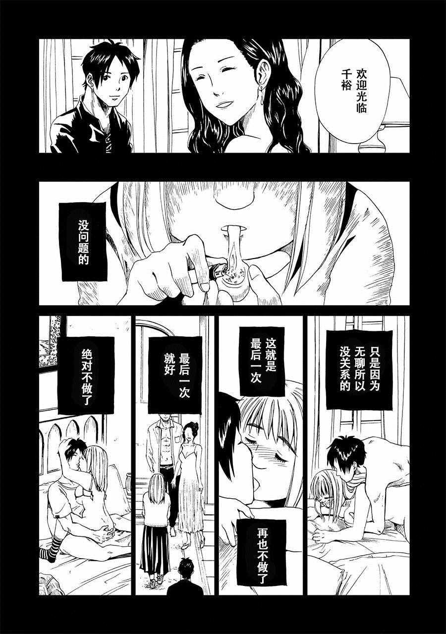 《死役所》漫画最新章节第18话免费下拉式在线观看章节第【21】张图片