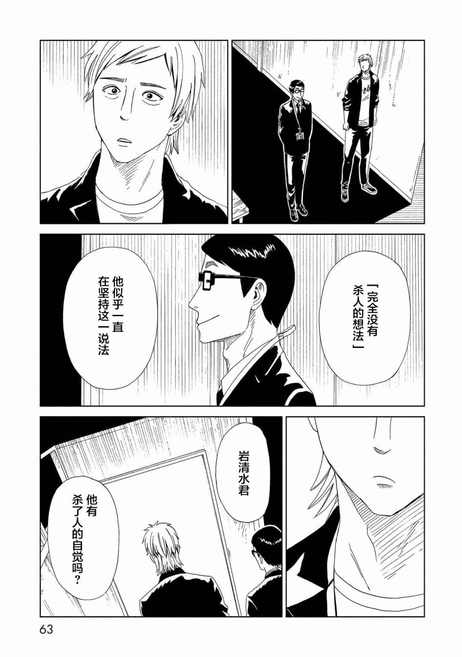 《死役所》漫画最新章节第46话免费下拉式在线观看章节第【26】张图片