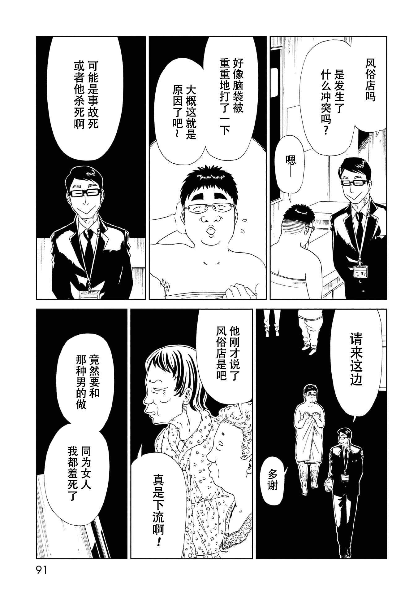 《死役所》漫画最新章节第37话免费下拉式在线观看章节第【15】张图片