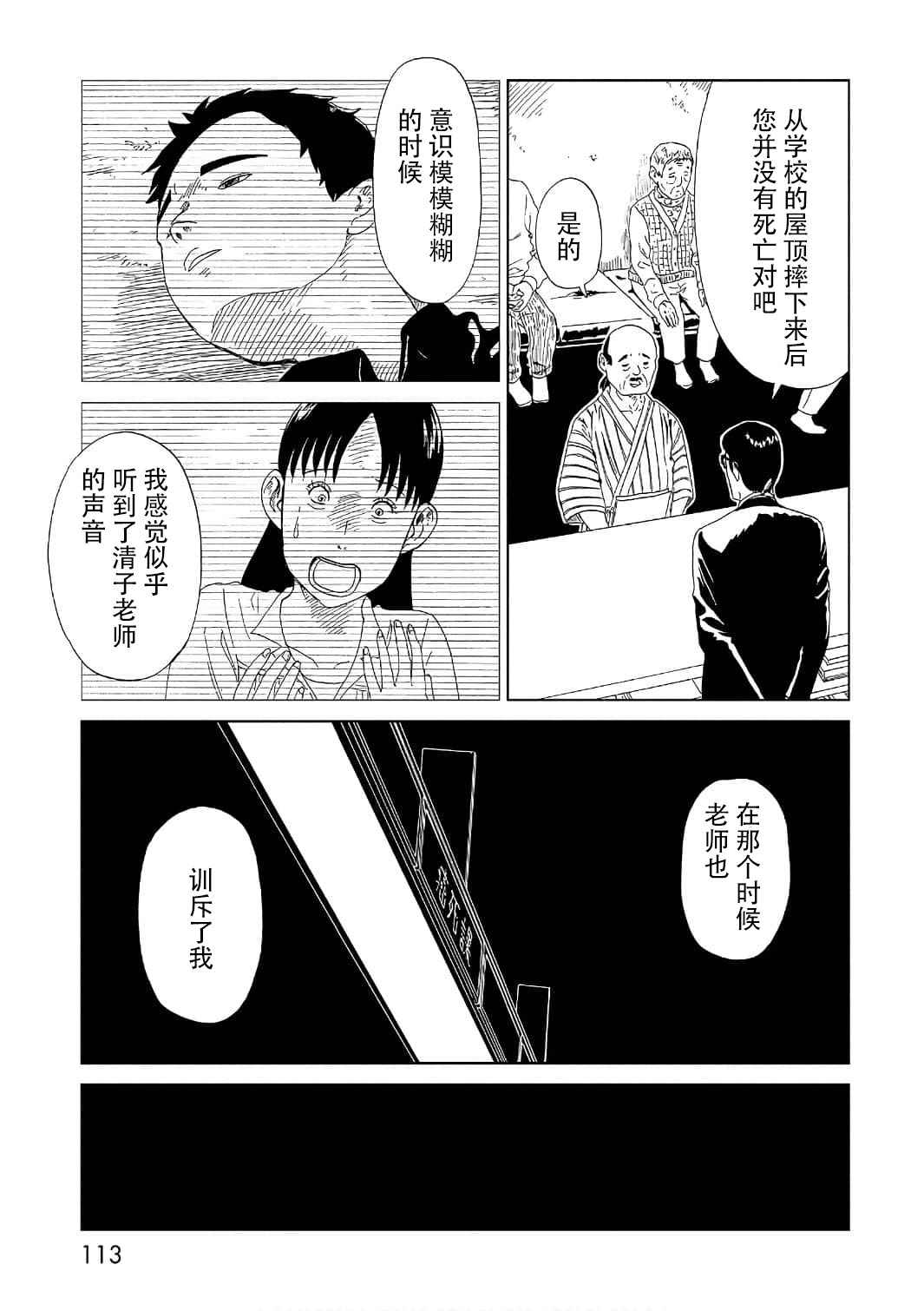 《死役所》漫画最新章节第52话 自责免费下拉式在线观看章节第【5】张图片