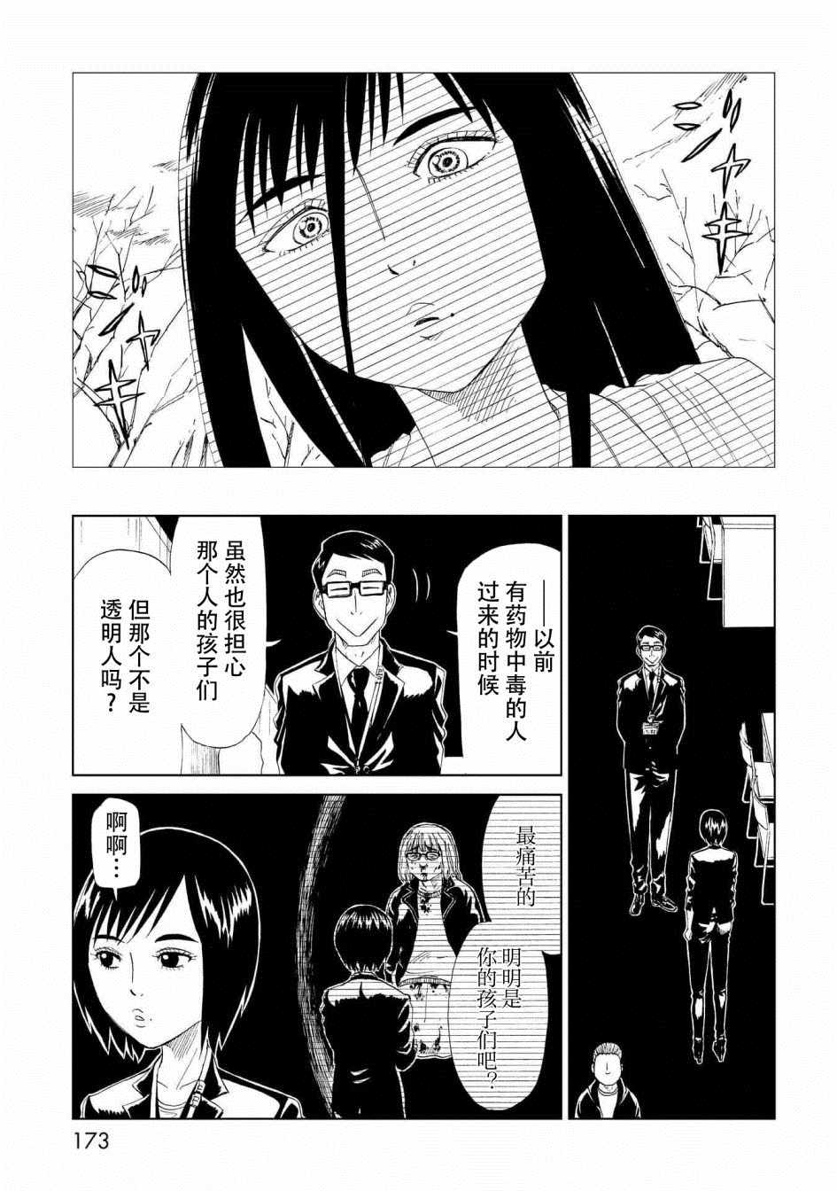 《死役所》漫画最新章节第29话免费下拉式在线观看章节第【24】张图片