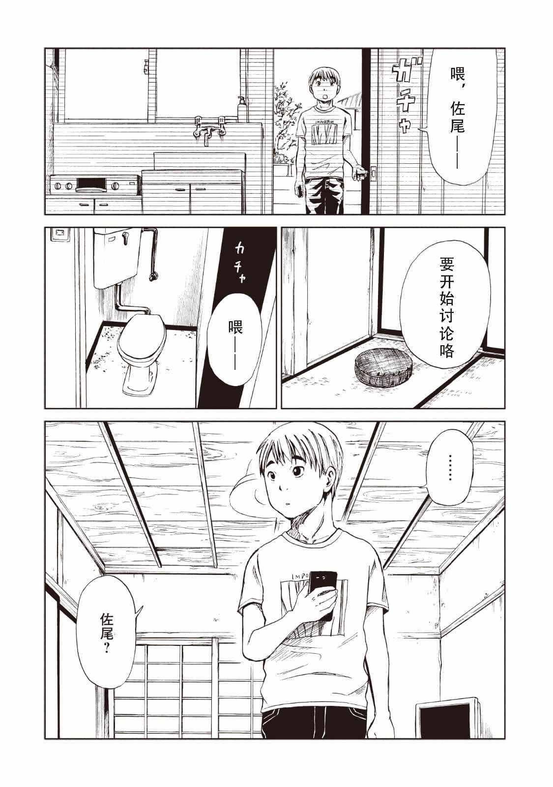 《死役所》漫画最新章节第11话免费下拉式在线观看章节第【28】张图片