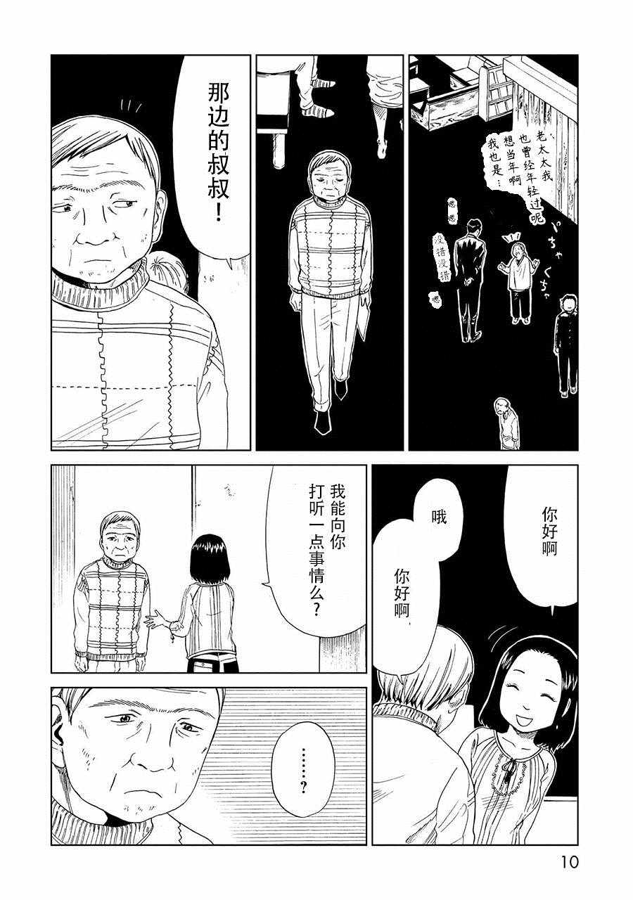 《死役所》漫画最新章节第16话免费下拉式在线观看章节第【6】张图片