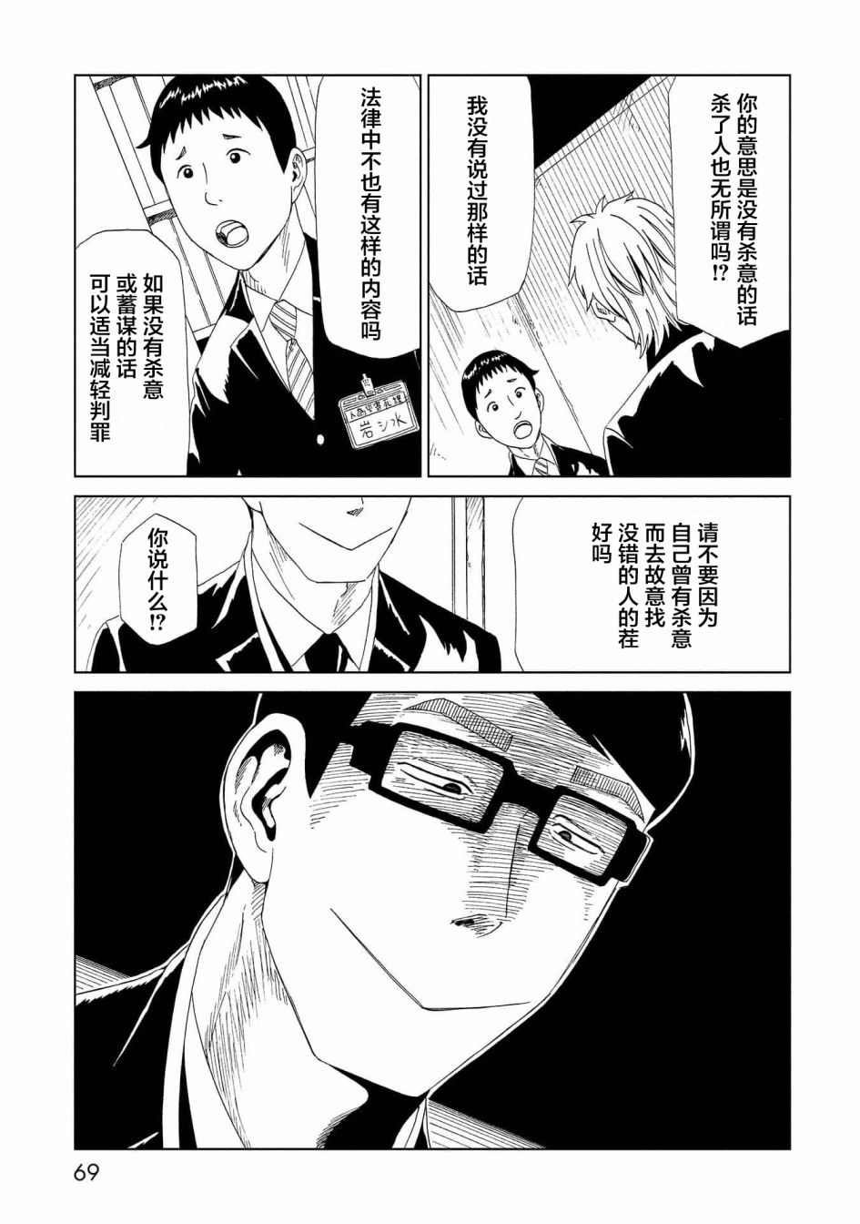 《死役所》漫画最新章节第46话免费下拉式在线观看章节第【32】张图片