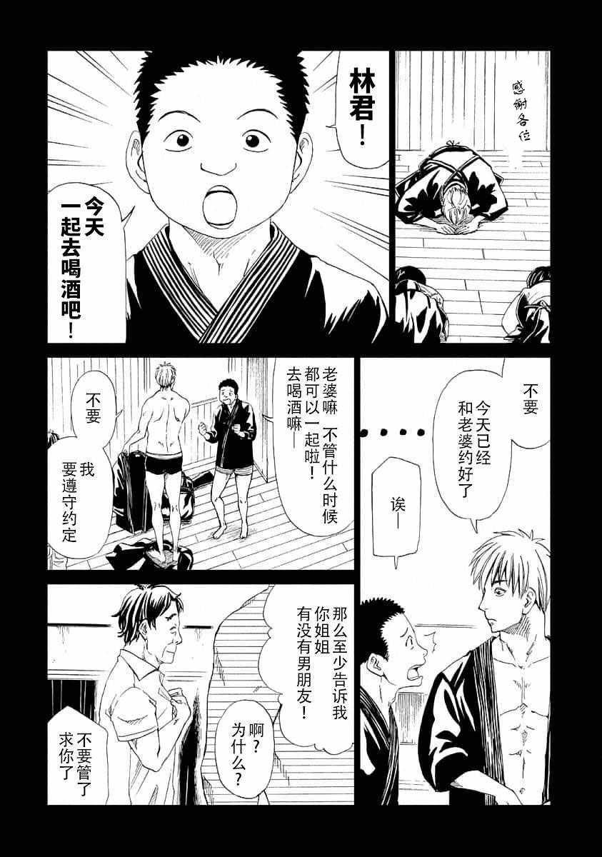 《死役所》漫画最新章节第23话免费下拉式在线观看章节第【17】张图片