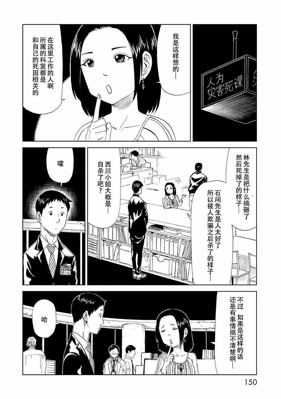 《死役所》漫画最新章节第20话免费下拉式在线观看章节第【2】张图片