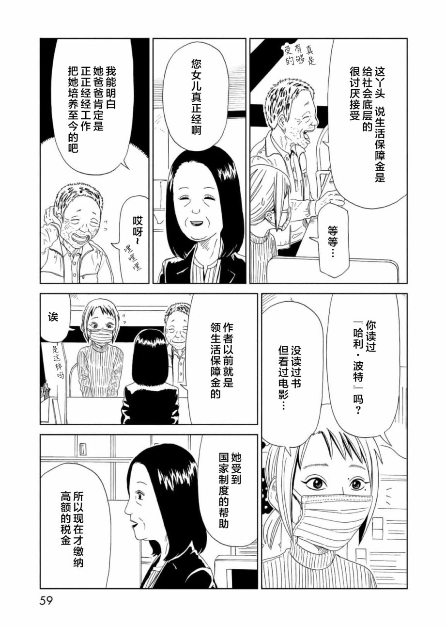 《死役所》漫画最新章节第55话免费下拉式在线观看章节第【19】张图片