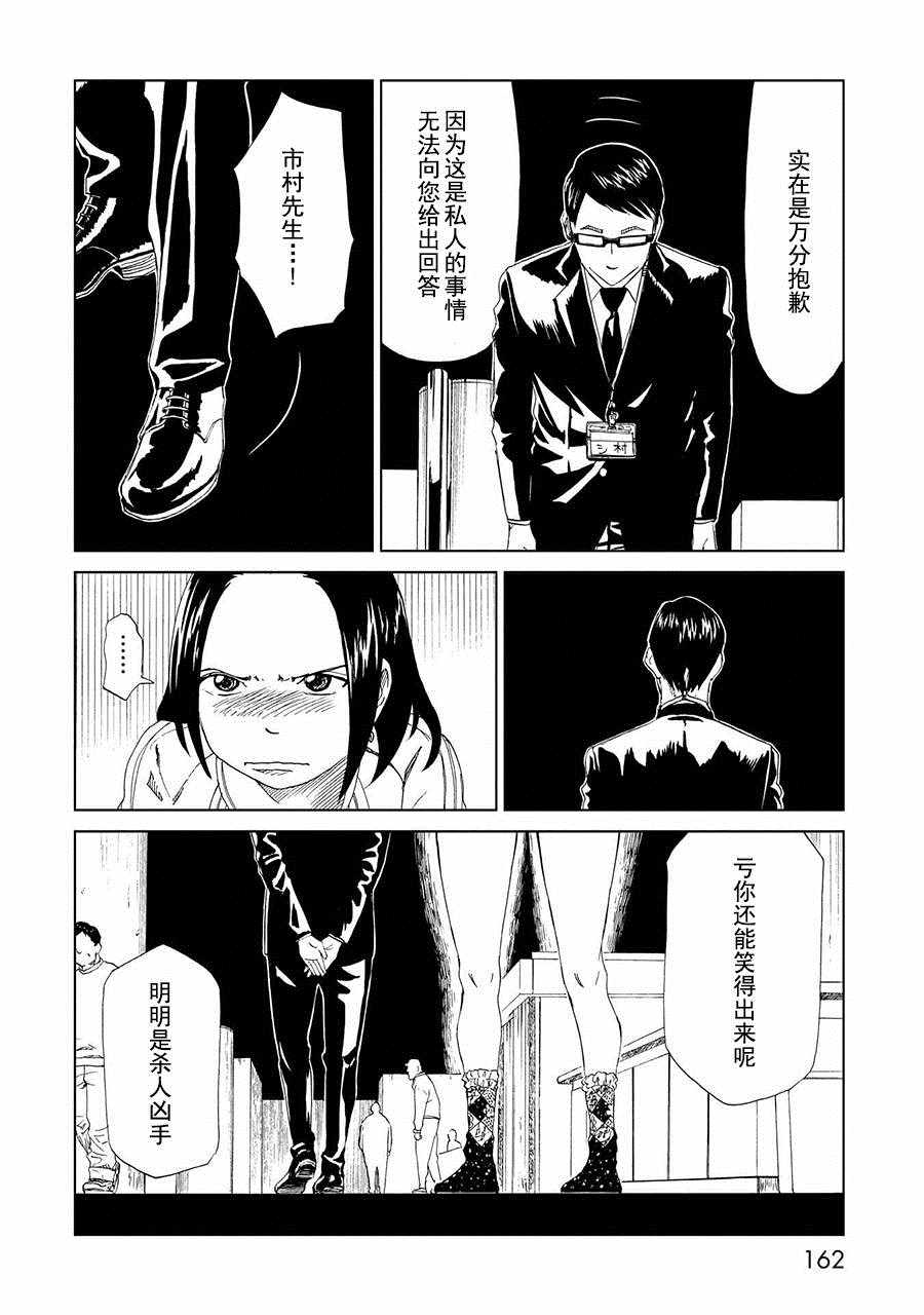 《死役所》漫画最新章节第20话免费下拉式在线观看章节第【14】张图片