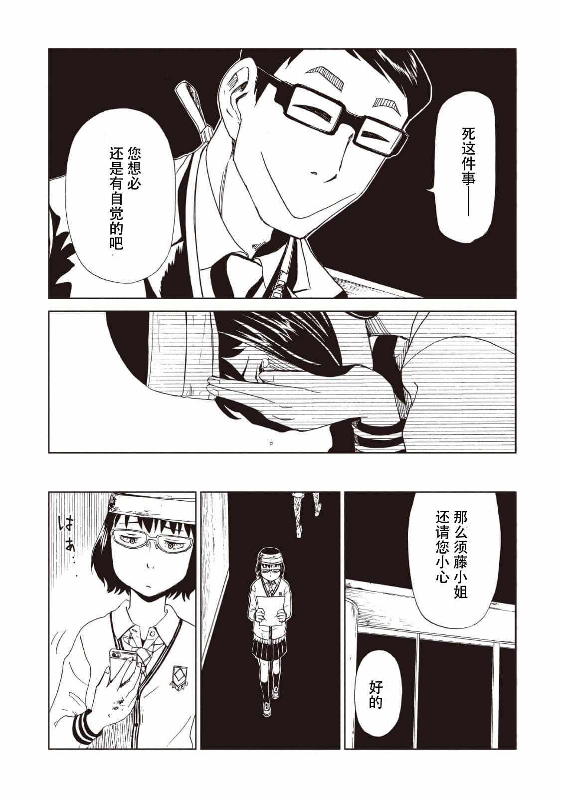 《死役所》漫画最新章节第14话免费下拉式在线观看章节第【25】张图片