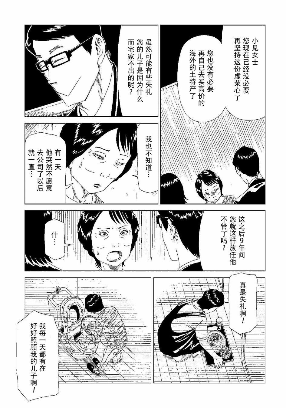 《死役所》漫画最新章节第44话 隐藏之事免费下拉式在线观看章节第【19】张图片