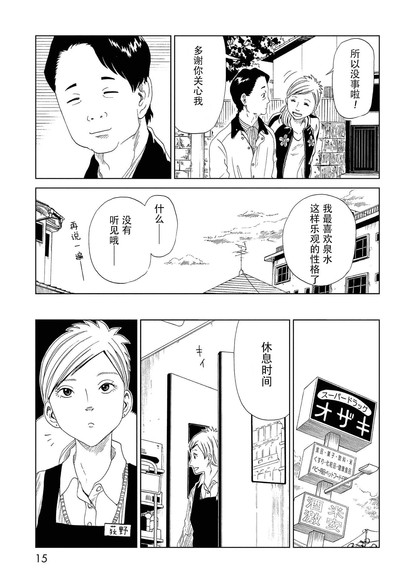 《死役所》漫画最新章节第35话 母（1）免费下拉式在线观看章节第【13】张图片