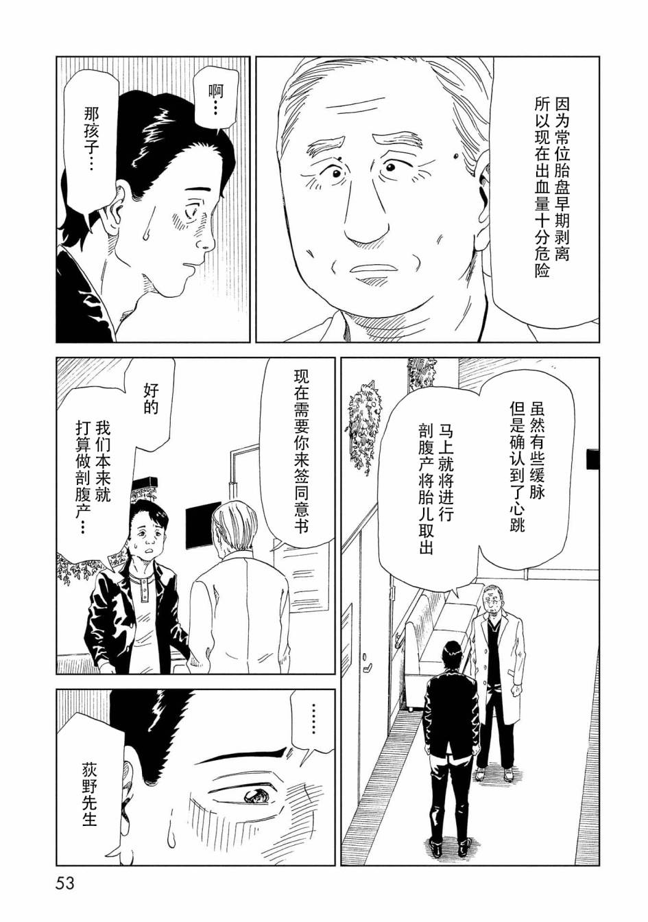 《死役所》漫画最新章节第36话 母（2）免费下拉式在线观看章节第【13】张图片