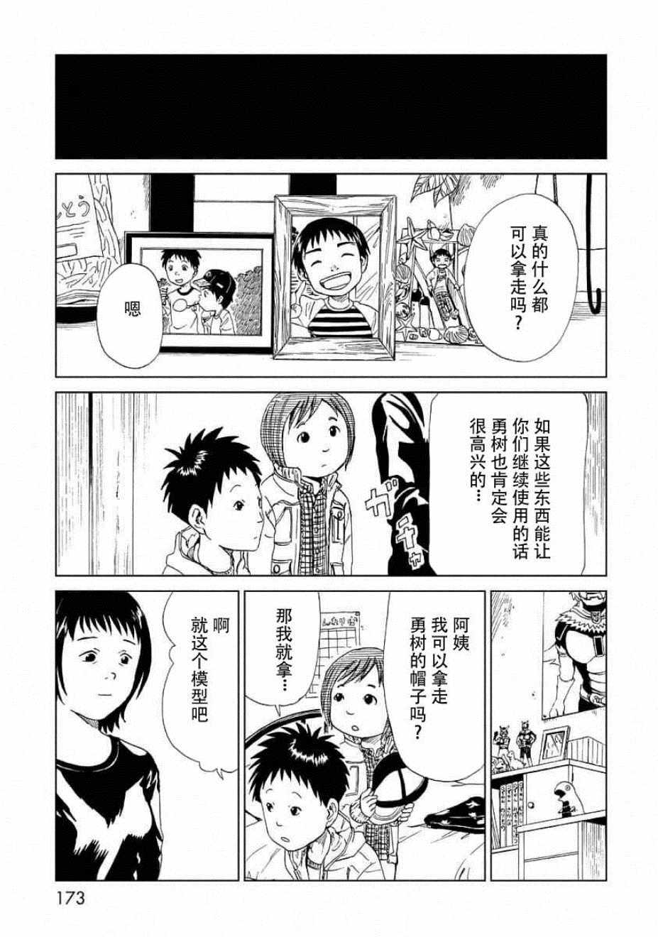 《死役所》漫画最新章节番外免费下拉式在线观看章节第【17】张图片