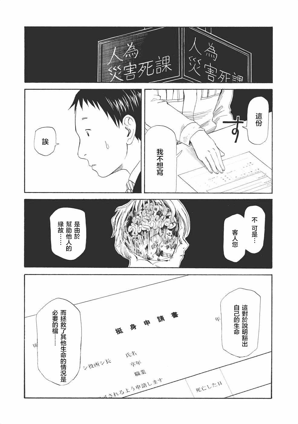 《死役所》漫画最新章节第2话免费下拉式在线观看章节第【22】张图片