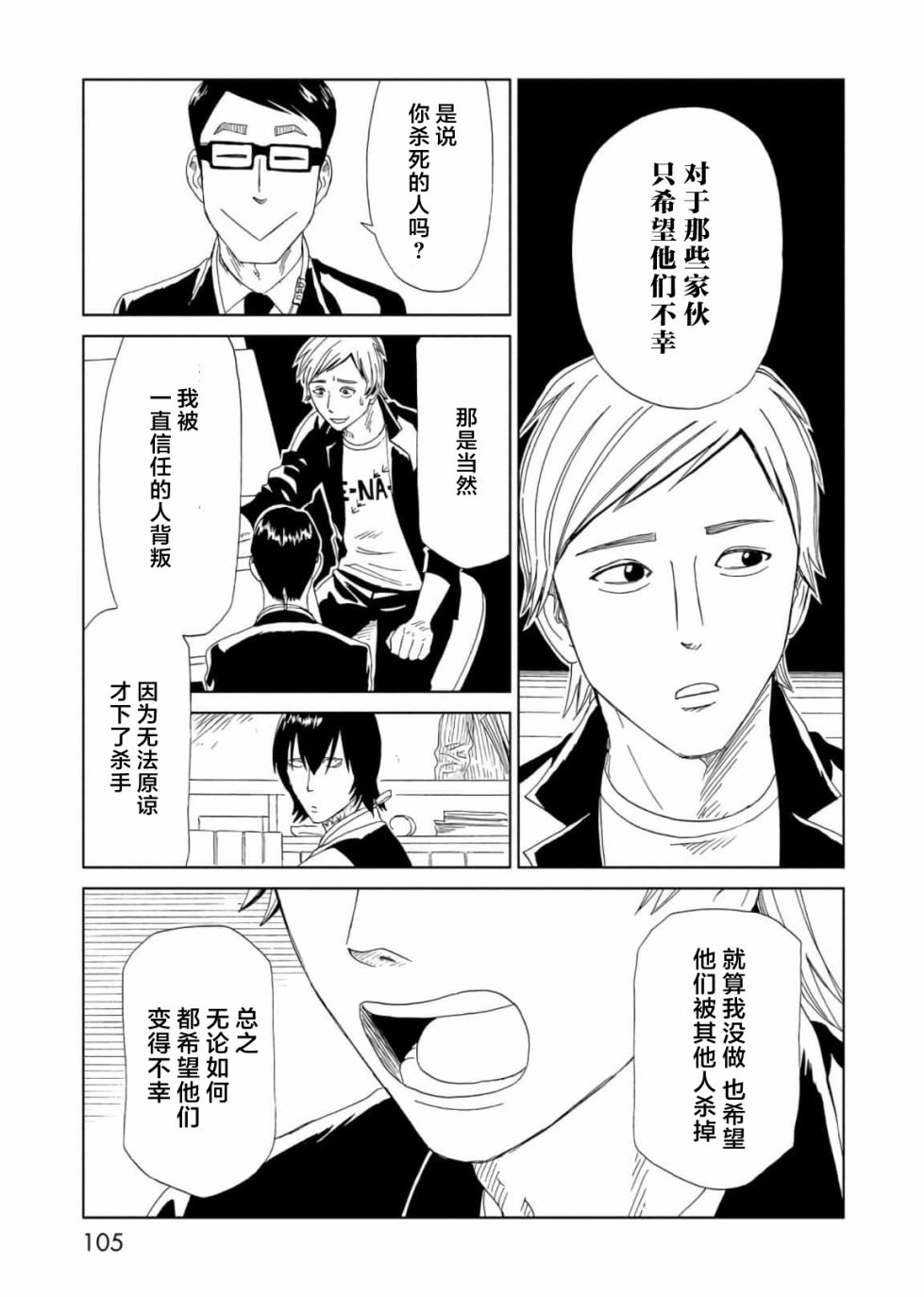 《死役所》漫画最新章节第56话免费下拉式在线观看章节第【27】张图片