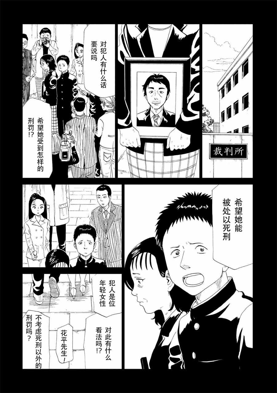 《死役所》漫画最新章节第28话免费下拉式在线观看章节第【26】张图片