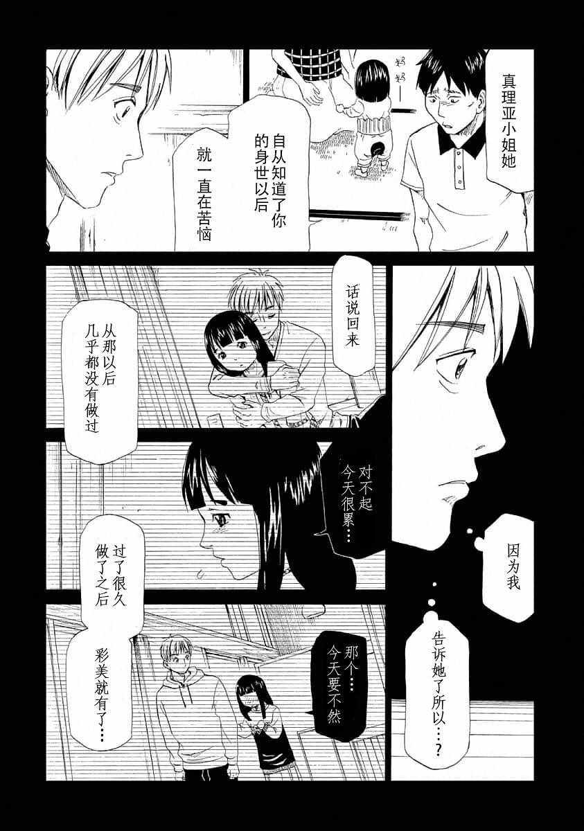 《死役所》漫画最新章节第23话免费下拉式在线观看章节第【23】张图片