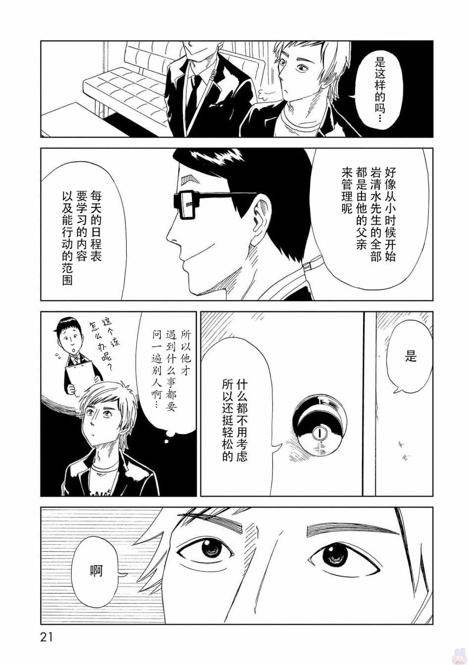 《死役所》漫画最新章节第45话 岩清水直树免费下拉式在线观看章节第【17】张图片