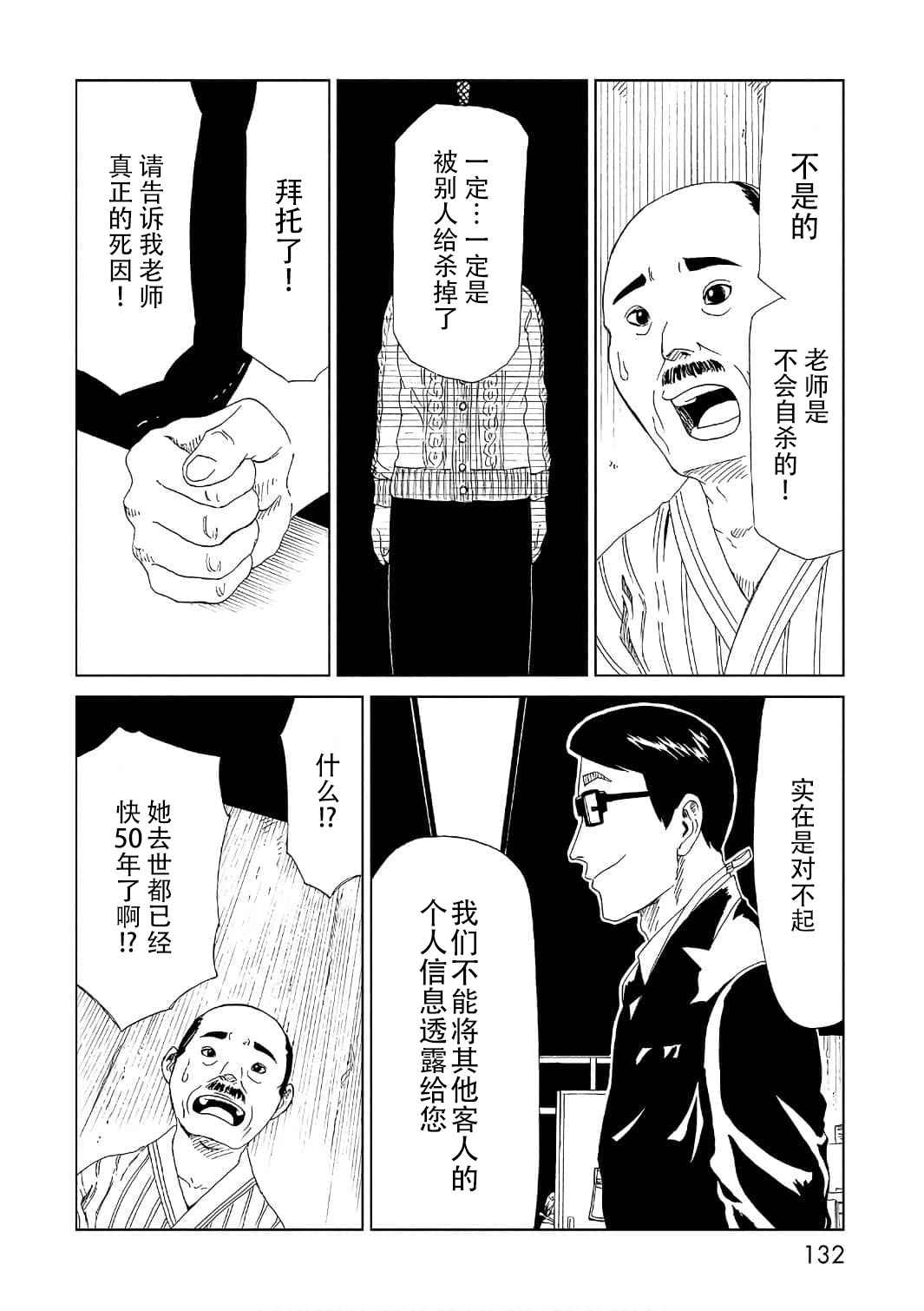 《死役所》漫画最新章节第52话 自责免费下拉式在线观看章节第【24】张图片