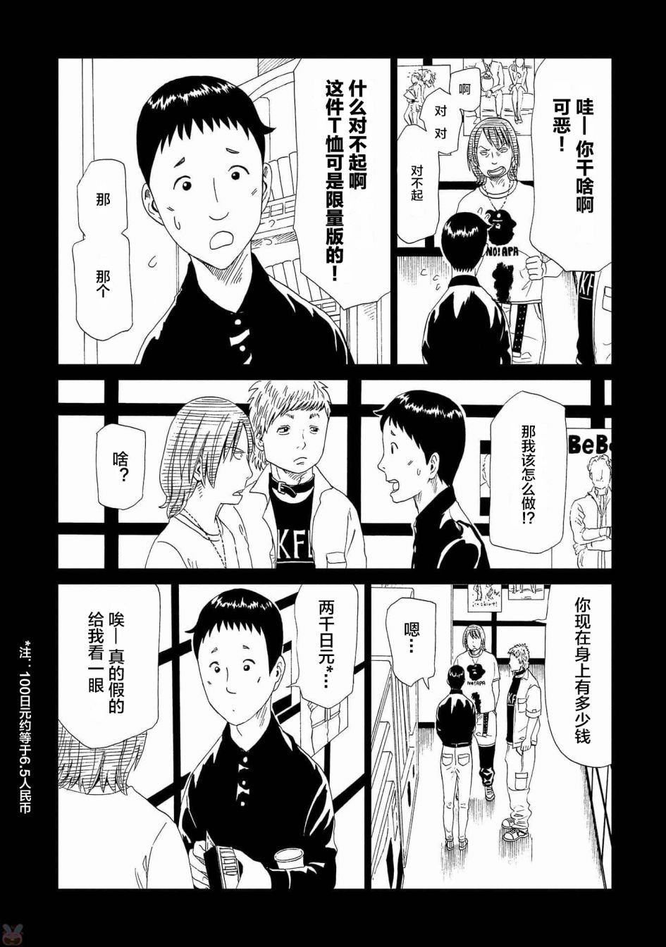 《死役所》漫画最新章节第46话免费下拉式在线观看章节第【12】张图片