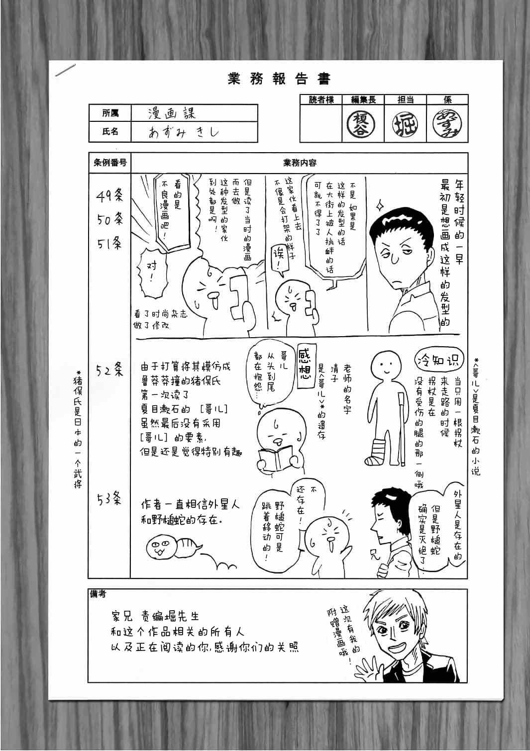 《死役所》漫画最新章节11卷卷尾免费下拉式在线观看章节第【1】张图片