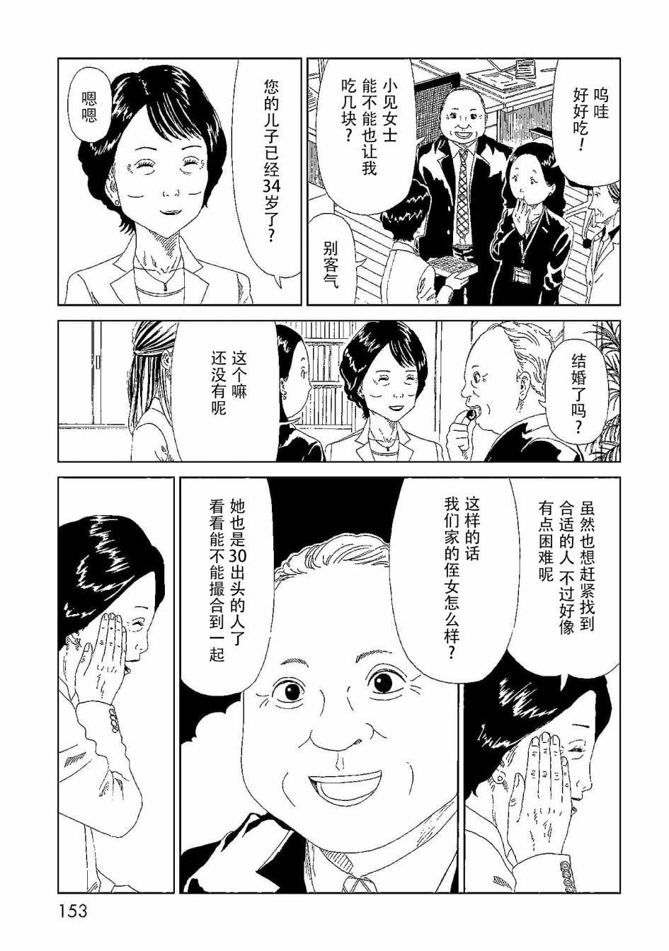 《死役所》漫画最新章节第44话 隐藏之事免费下拉式在线观看章节第【3】张图片