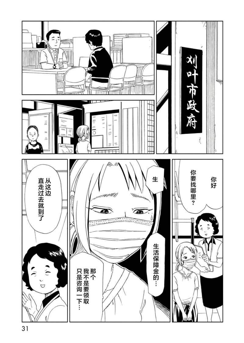 《死役所》漫画最新章节第54话免费下拉式在线观看章节第【29】张图片