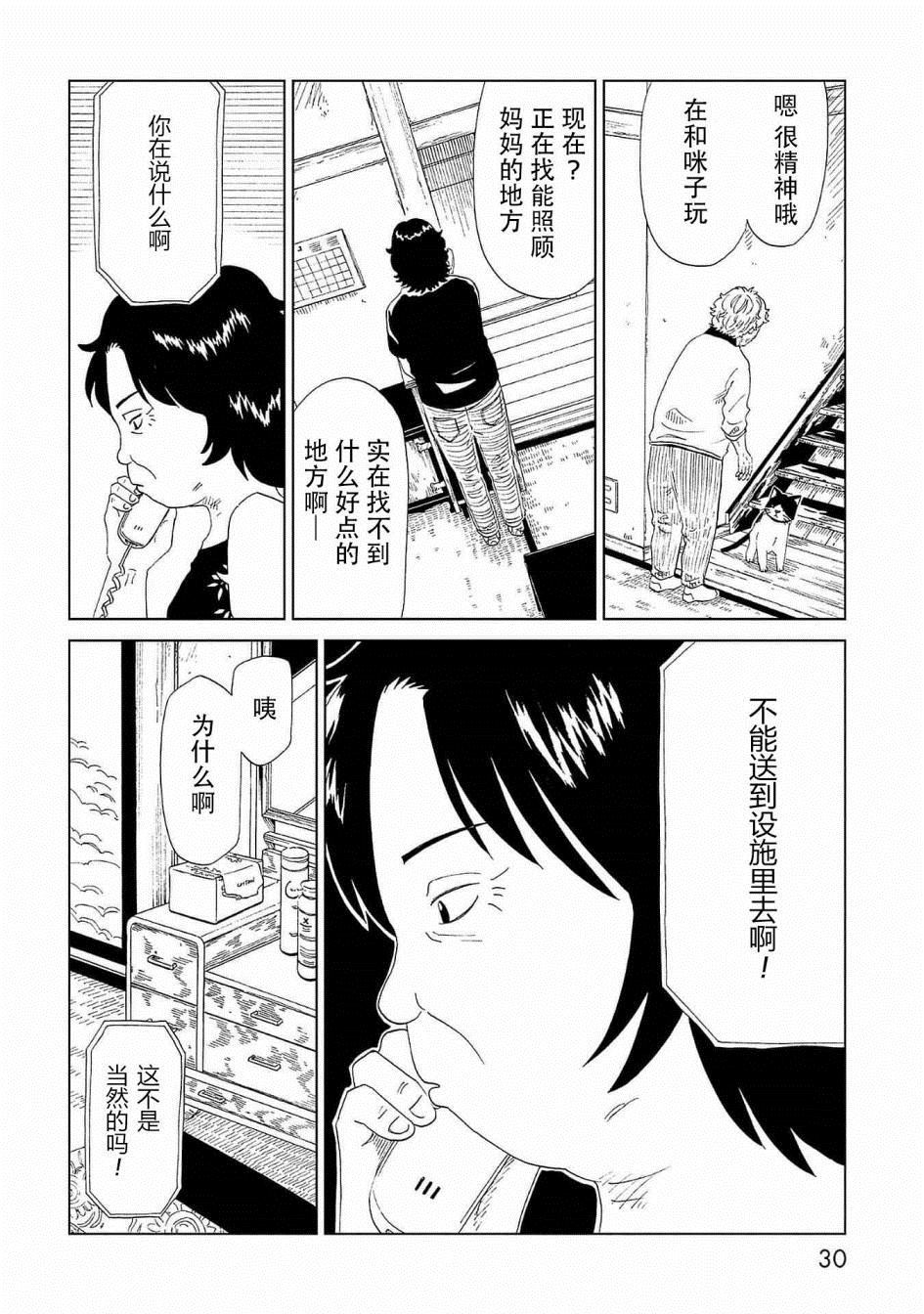 《死役所》漫画最新章节第40话免费下拉式在线观看章节第【31】张图片