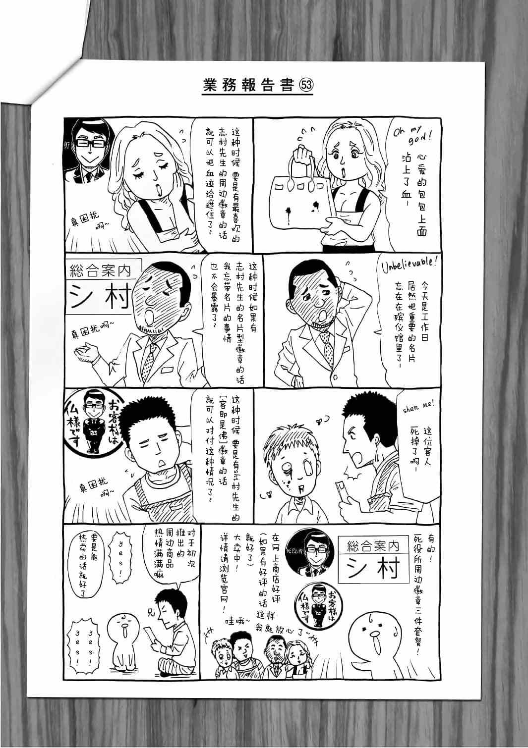 《死役所》漫画最新章节11卷卷尾免费下拉式在线观看章节第【6】张图片