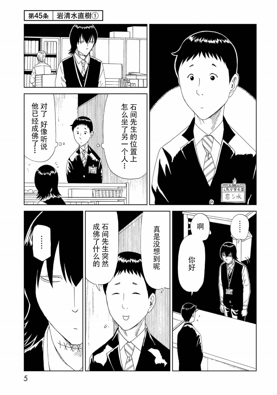 《死役所》漫画最新章节第45话 岩清水直树免费下拉式在线观看章节第【1】张图片