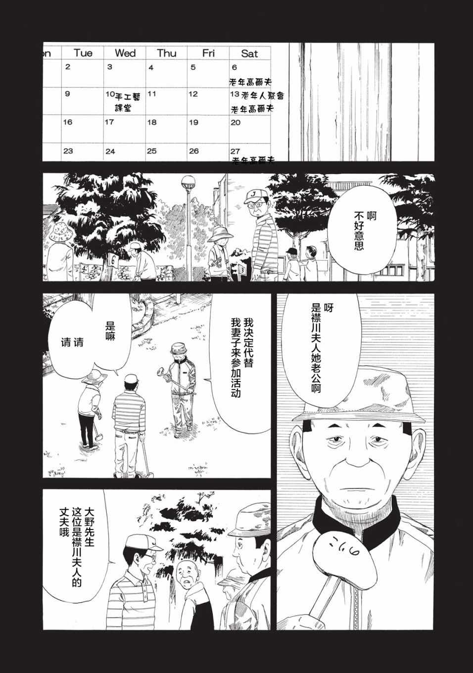 《死役所》漫画最新章节第8话免费下拉式在线观看章节第【17】张图片