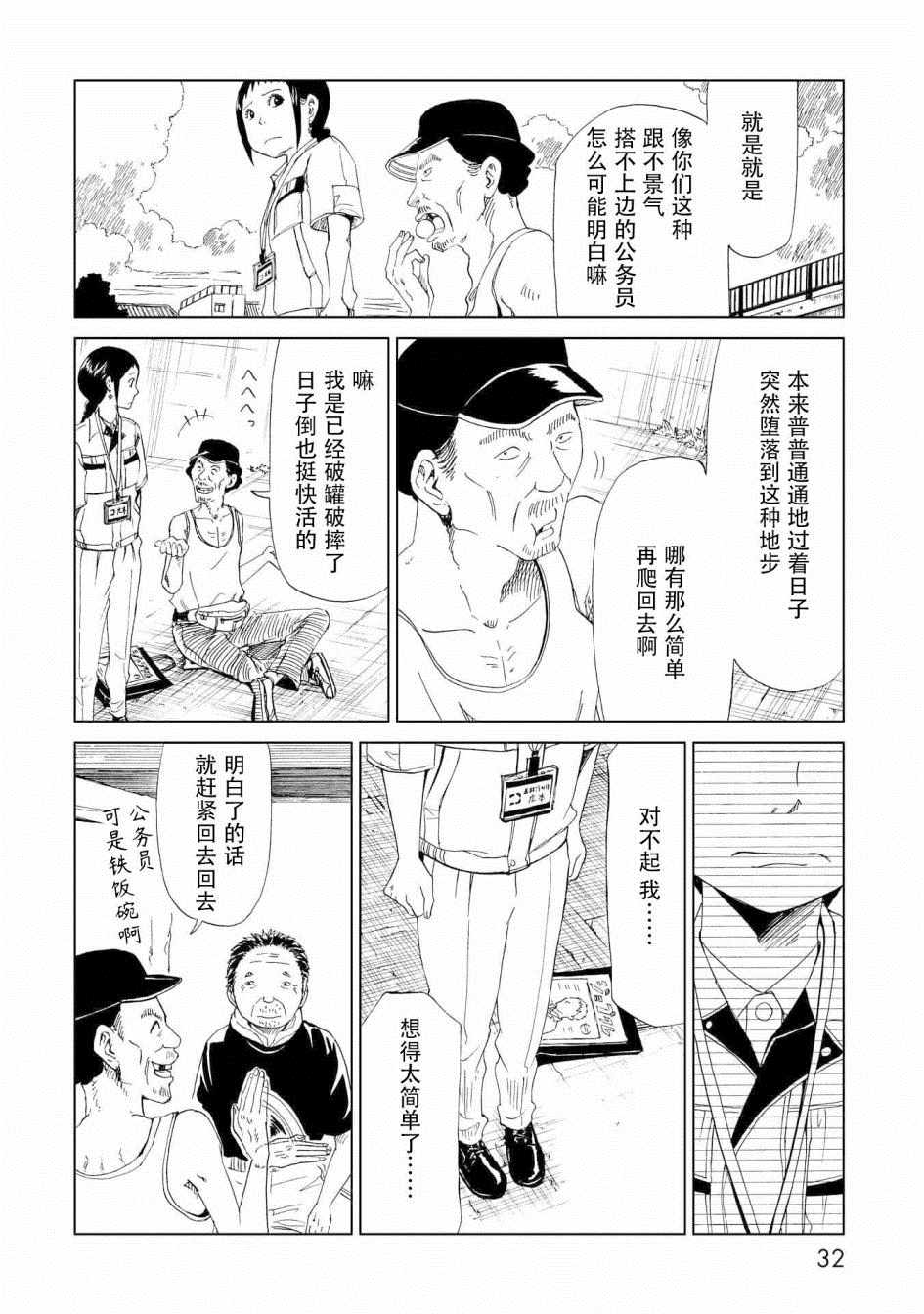 《死役所》漫画最新章节第25话免费下拉式在线观看章节第【27】张图片