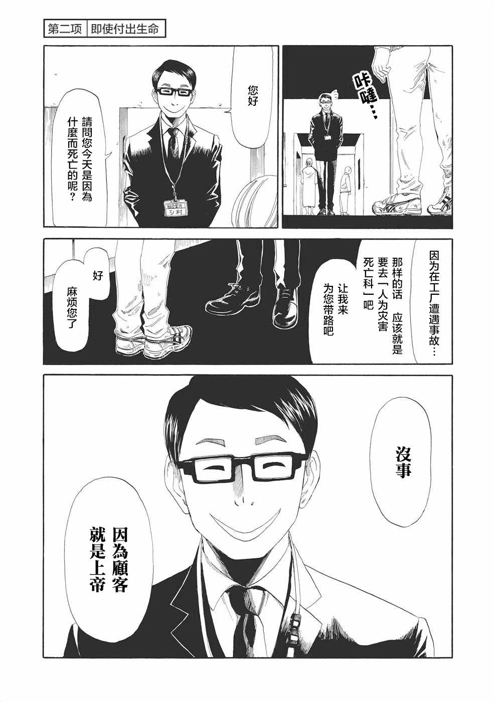 《死役所》漫画最新章节第2话免费下拉式在线观看章节第【1】张图片