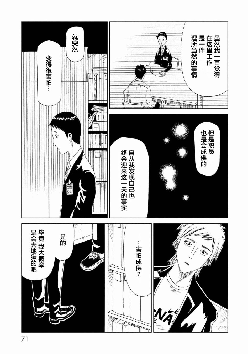 《死役所》漫画最新章节第46话免费下拉式在线观看章节第【34】张图片