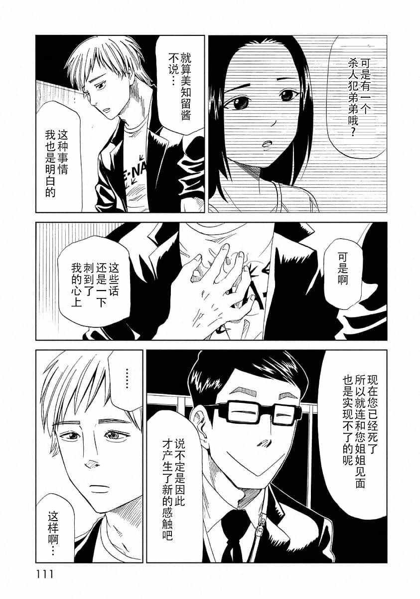 《死役所》漫画最新章节第23话免费下拉式在线观看章节第【36】张图片