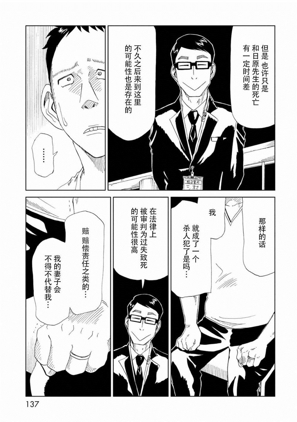 《死役所》漫画最新章节第33话 察言观色免费下拉式在线观看章节第【22】张图片