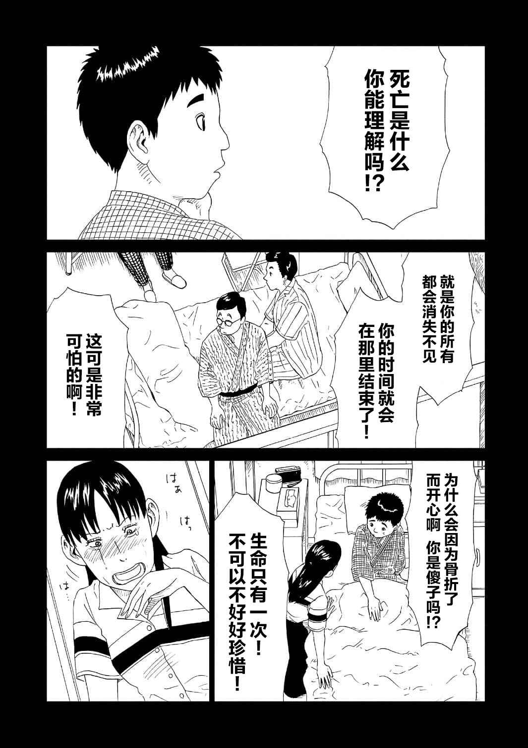 《死役所》漫画最新章节第52话 自责免费下拉式在线观看章节第【11】张图片