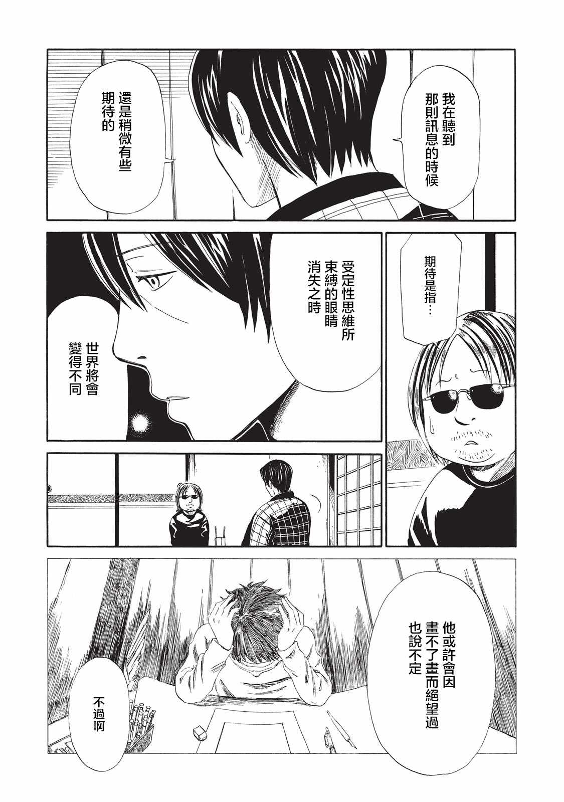 《死役所》漫画最新章节第7话免费下拉式在线观看章节第【33】张图片