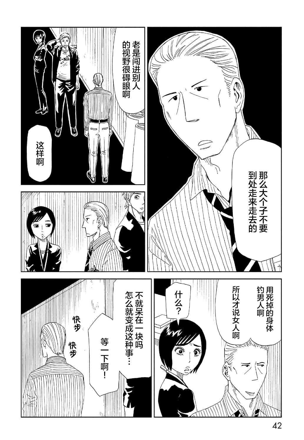 《死役所》漫画最新章节第50话免费下拉式在线观看章节第【2】张图片