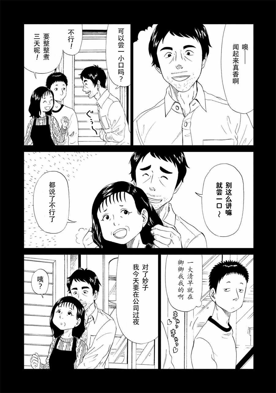 《死役所》漫画最新章节第28话免费下拉式在线观看章节第【5】张图片