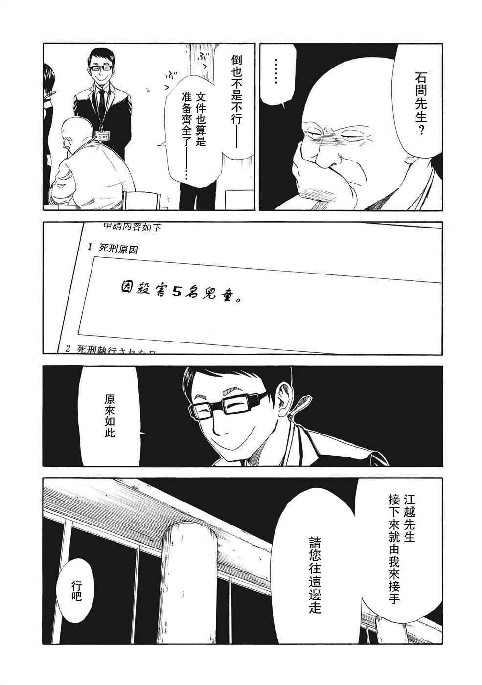 《死役所》漫画最新章节第5话免费下拉式在线观看章节第【5】张图片