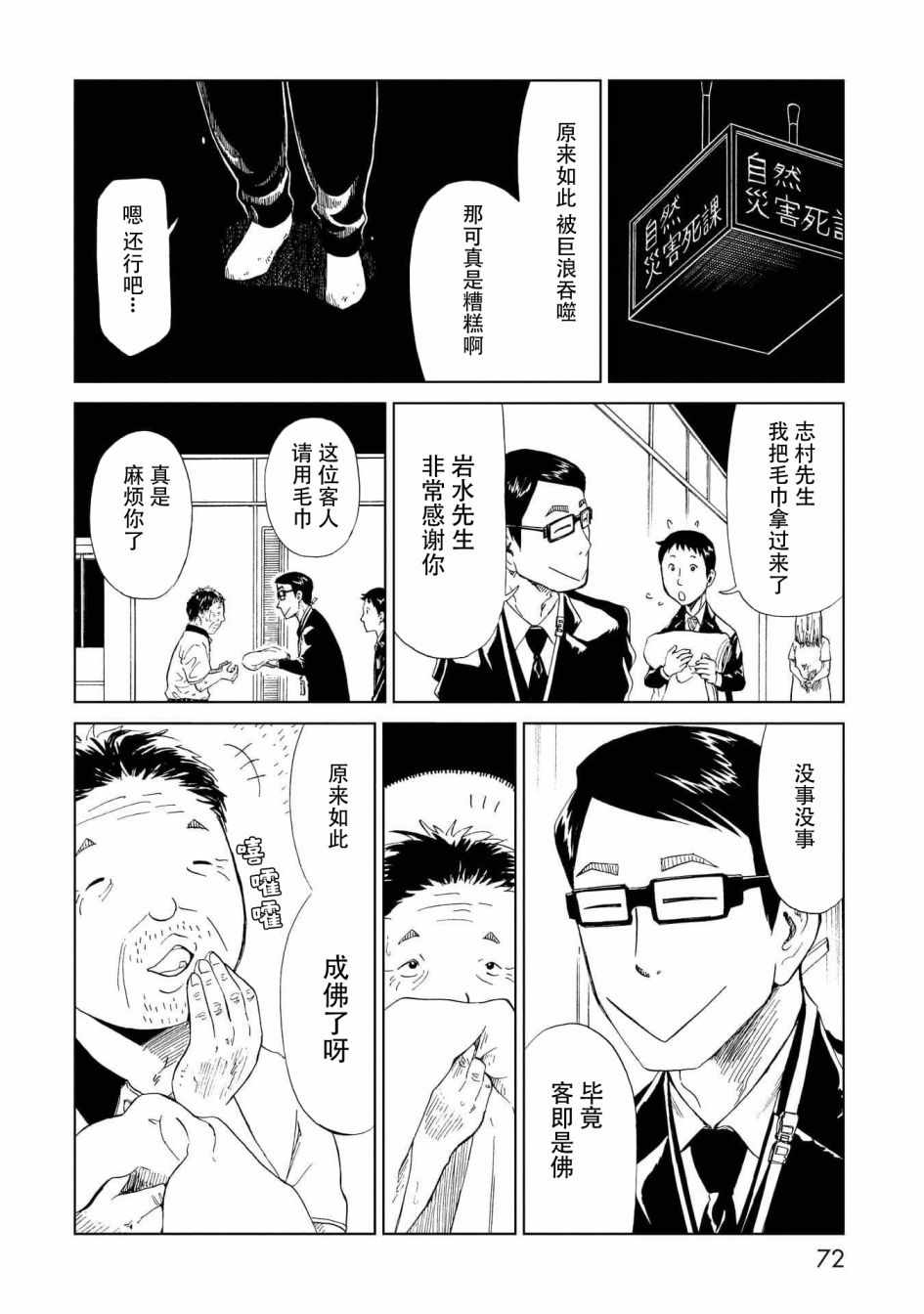 《死役所》漫画最新章节第26话免费下拉式在线观看章节第【28】张图片