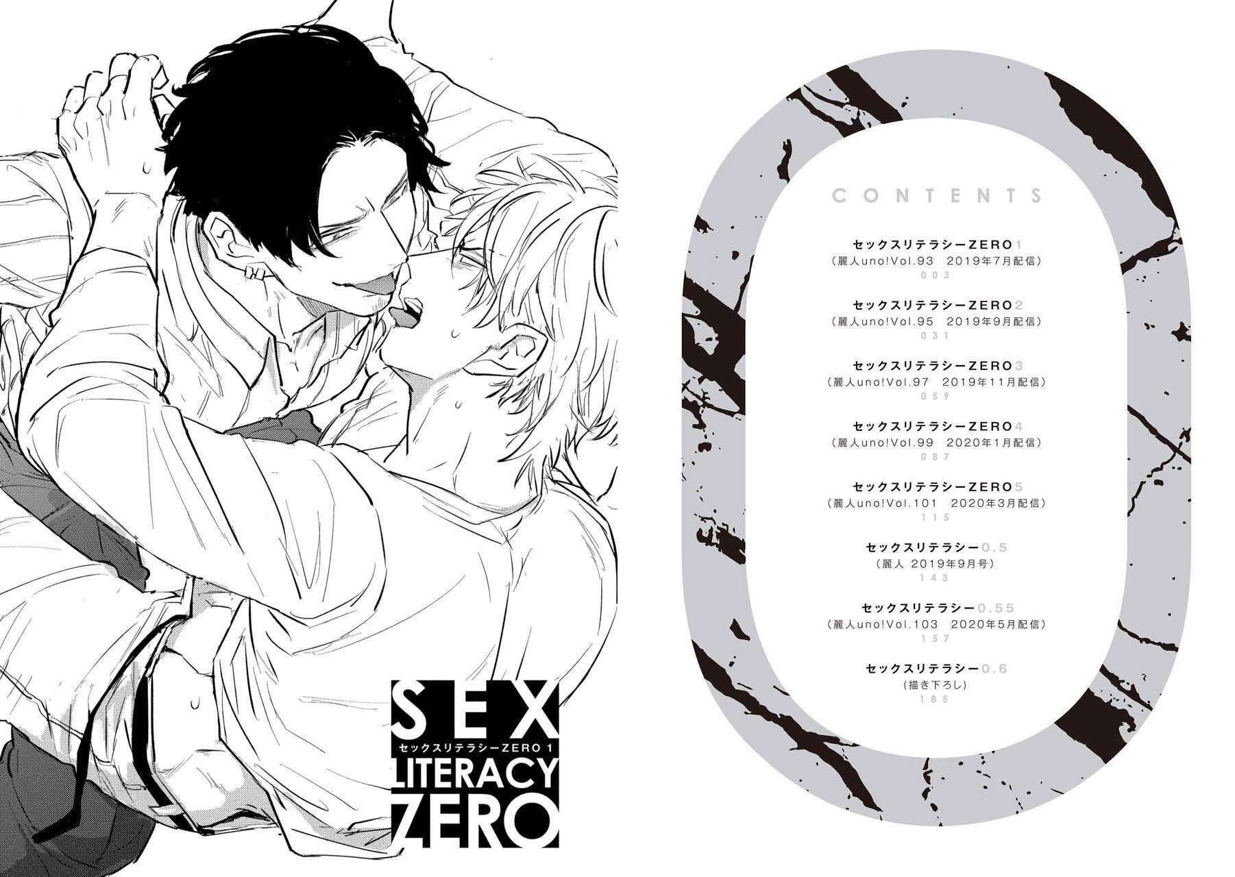 《SEX LITERACY ZERO》漫画最新章节第1.1话免费下拉式在线观看章节第【2】张图片