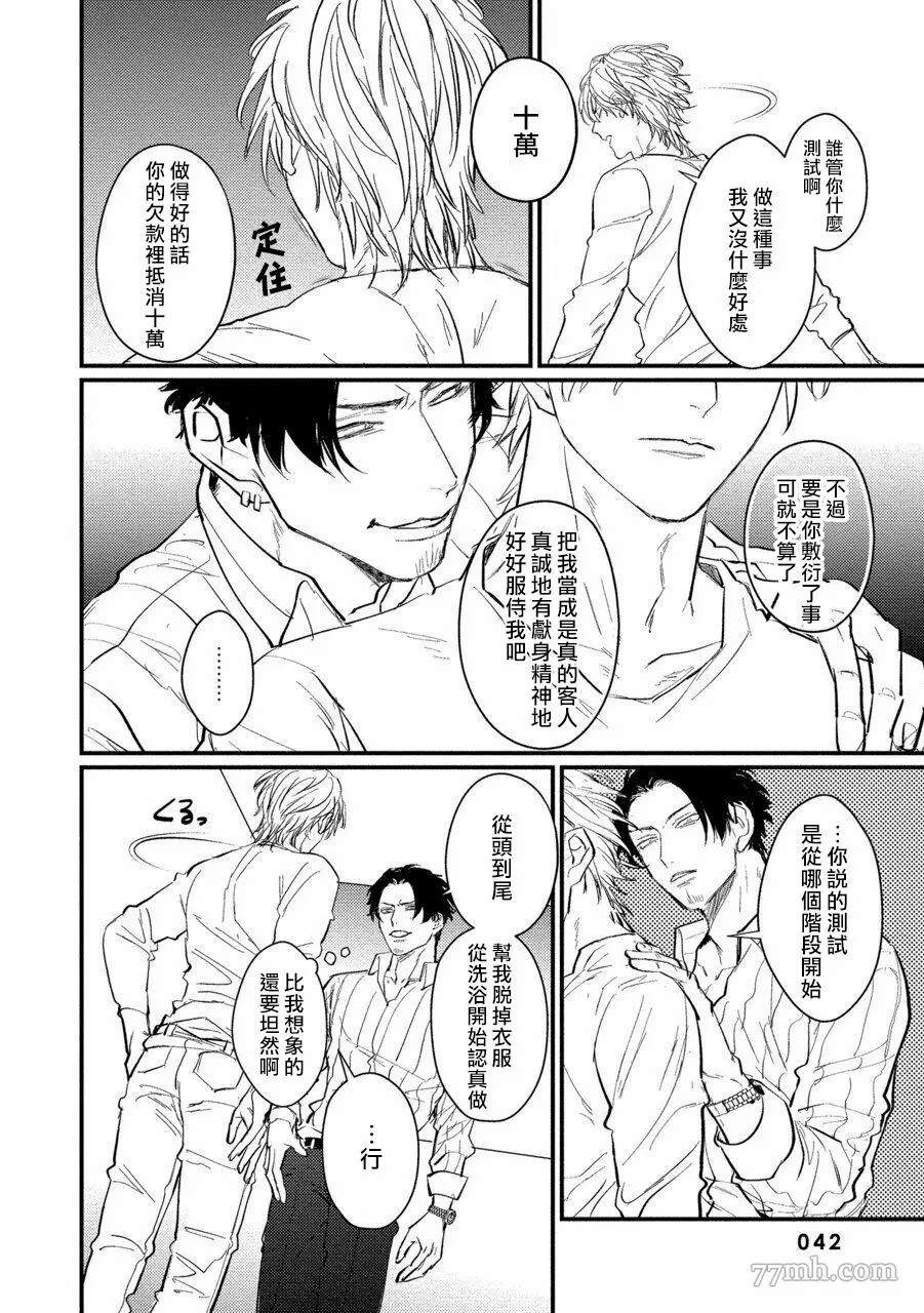 《SEX LITERACY ZERO》漫画最新章节第2话免费下拉式在线观看章节第【11】张图片